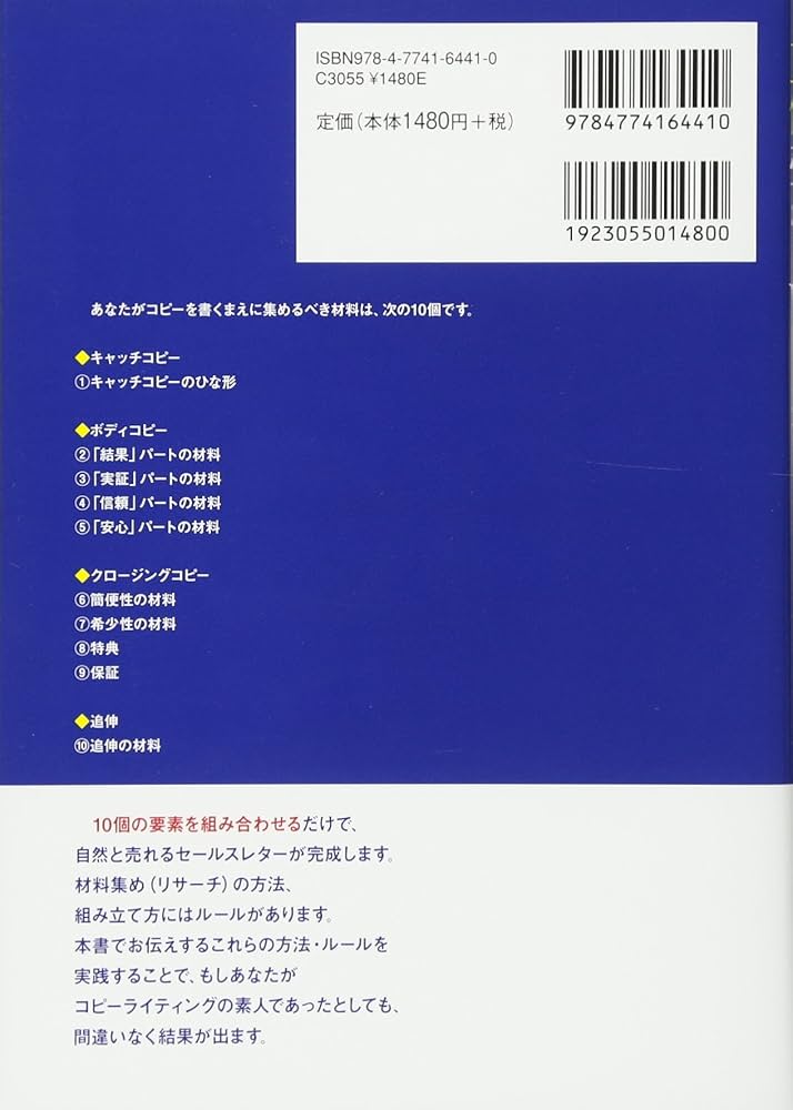 10倍売れるWebコピーライティング ーコンバージョン率平均4.92